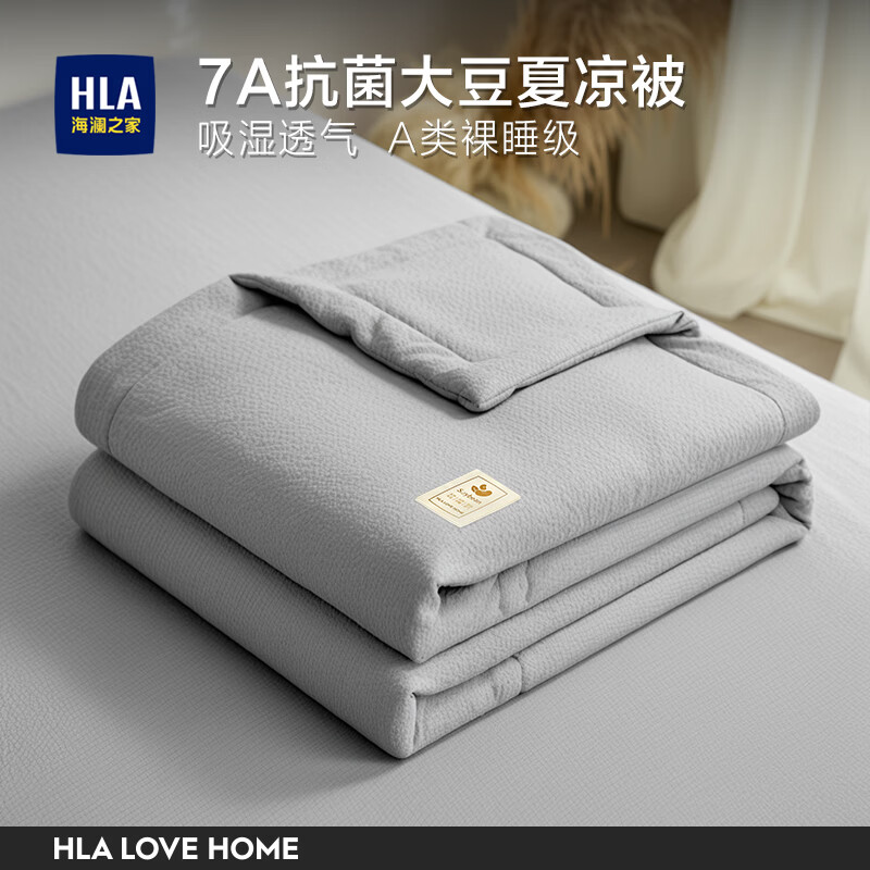 海澜之家（HLA）7A抗菌大豆夏凉被夏季空调被可机洗单人薄被子被芯200x230cm夏被 远山灰【大豆纤维填充+7A抗菌】 单夏被150x200cm【A类裸睡级+软糯透气】