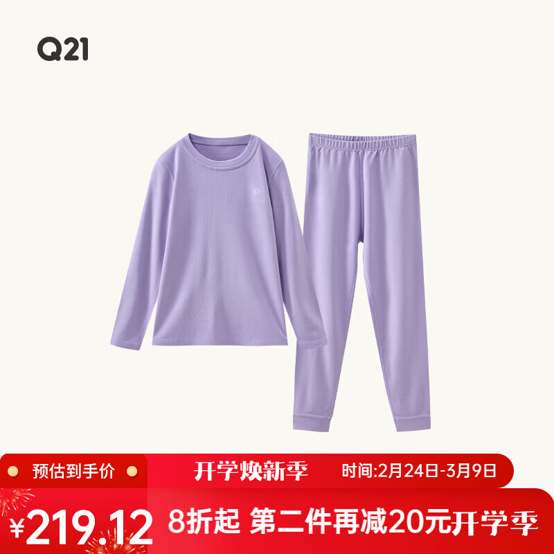 Q21【直播专属中暖】小暖皮山茶油儿童保暖内衣套装男女童秋衣秋裤 【中暖】糯芋紫-纯色款 130