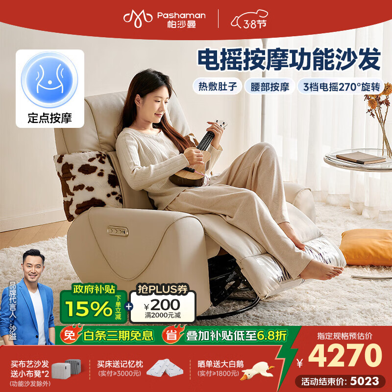帕沙曼多功能电动单人按摩沙发客厅家用小户型极简风电摇按摩椅GX101-C 电动躺+按摩+电动摇转+加热布袋 【米白色】亲肤柔滑生态云皮