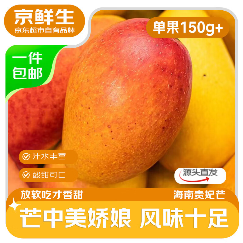 京鲜生贵妃芒果 净重4.5斤 单果150g+ 新鲜水果 源头直发