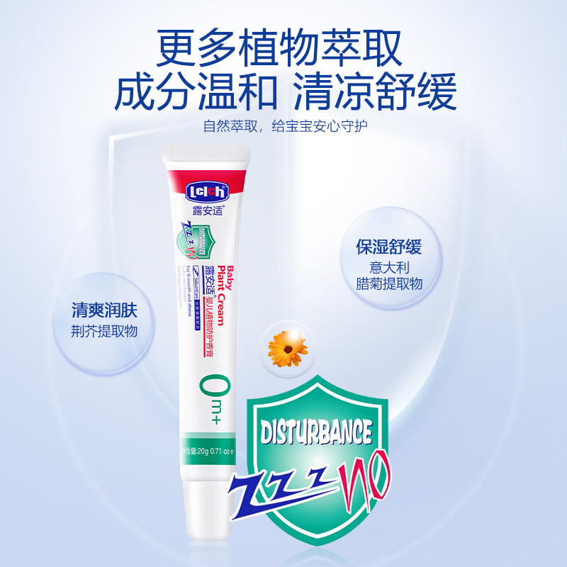 露安适(Lelch)婴儿植物防护香膏 植物配方 舒缓亲肤 保湿肌肤 平抚不适 20g