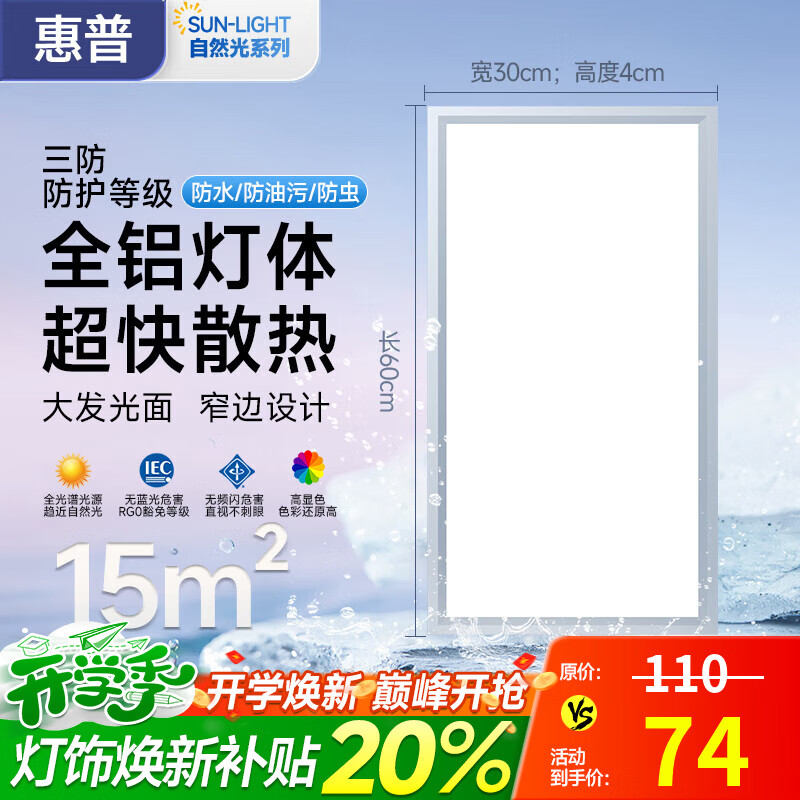 ���ռ��ɵ�����Ƕ��ʽ���Ƴ�����������ԡ��LEDƽ��� ��ɫ-30x60CM-40�߰׹�