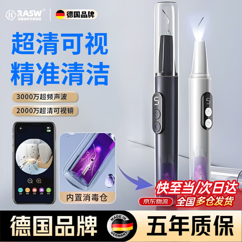 RASW德国牙结石去除器真超声波洁牙器洗牙仪可视化冲牙器礼物电动剔牙神器小家电清除牙垢工具烟渍清除 【可视白】五档+1500万像素+紫光杀菌 德国品牌 超清可视 精准清洁