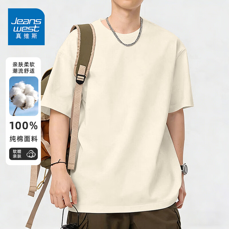 真维斯（Jeanswest）短袖t恤男士夏季纯棉白色半袖透气亲肤宽松打底衫男装基础款体恤 杏色 纯色 XL