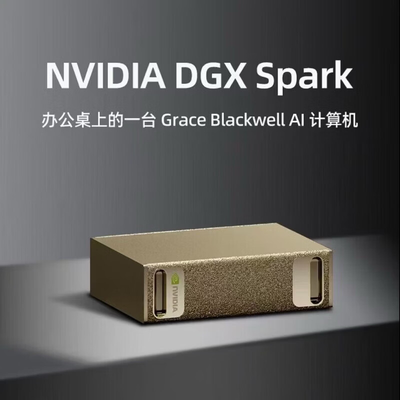 NVIDIA英伟达NVIDIA DGX SPARK 4T桌面级超级计算机深度学习训练主机  NVIDIA DGX SPARK 4T 不开发票