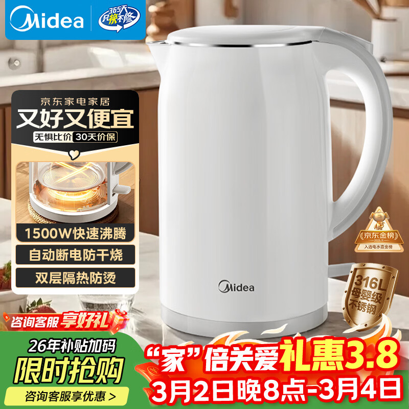 美的（Midea）电热水壶养生母婴级316L内胆双层无缝一体家用烧水壶1.7L大容量自动智能断电泡茶 SH17M301PRO