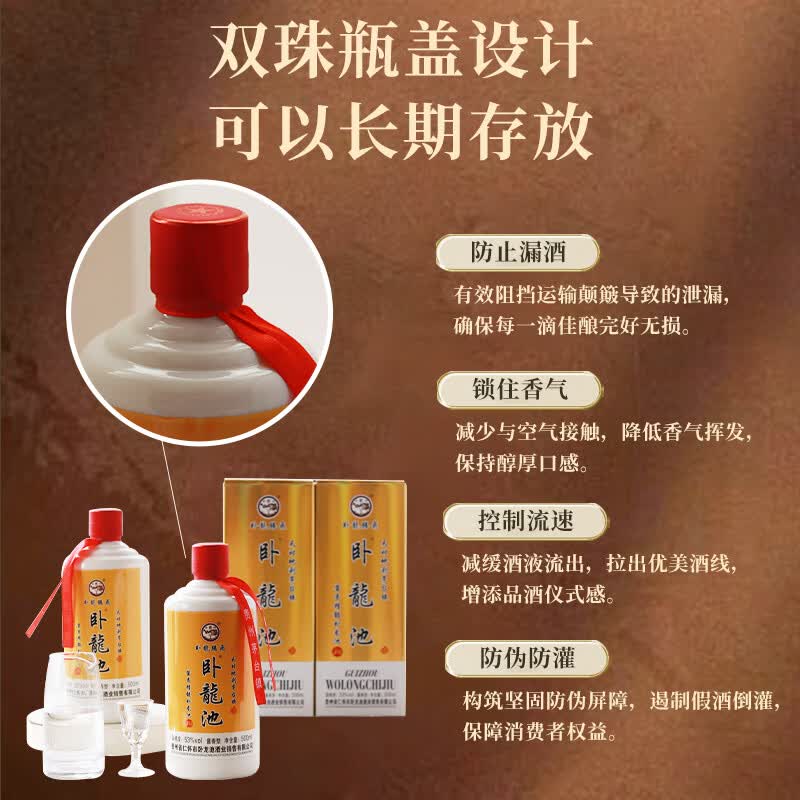 卧龙池酱香型白酒单瓶装 每滴6年以上窖藏 100%大曲坤沙纯粮食酱酒53度 53%vol 500mL 1瓶