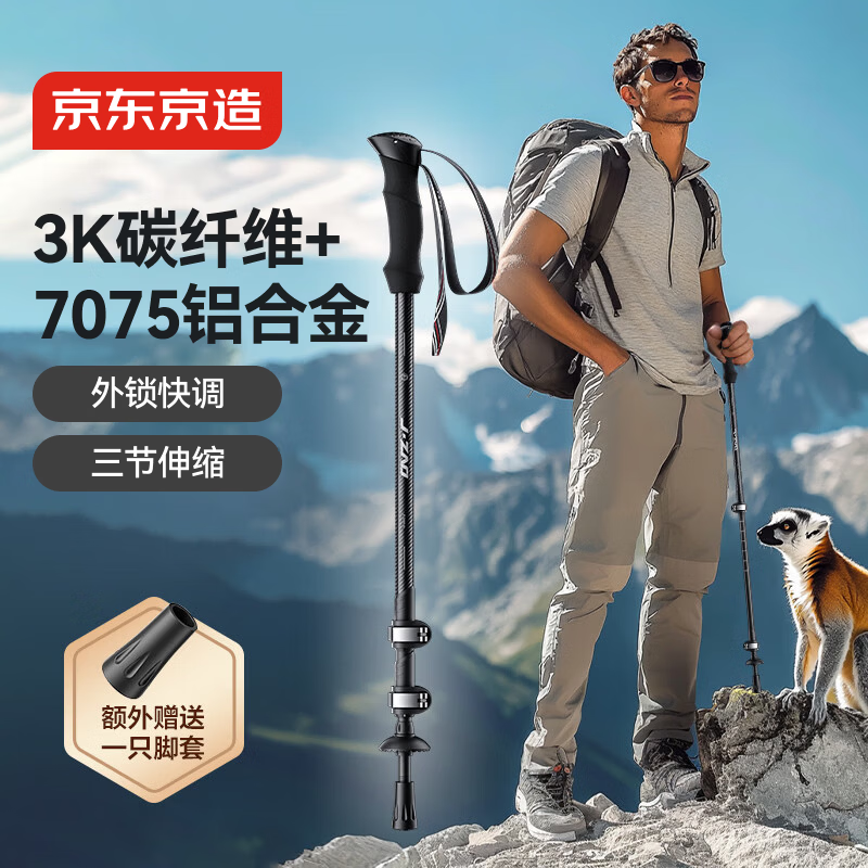 京东京造 峰境碳纤维铝合金登山杖 超轻伸缩徒步爬山便携抗压拐杖手杖黑色
