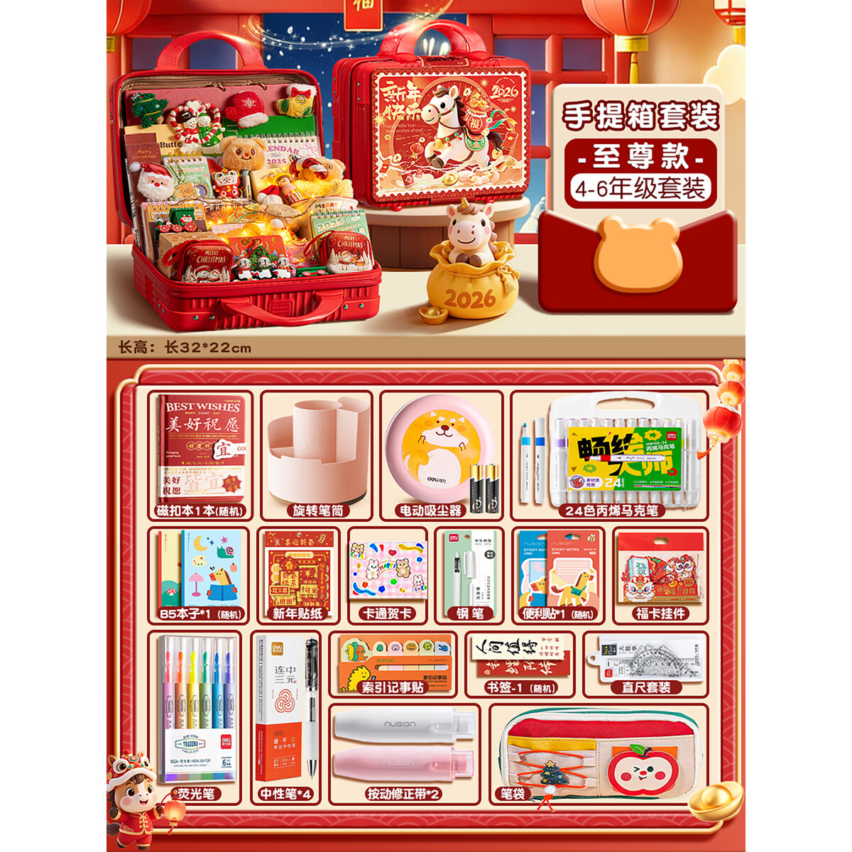 得力马年新年文具套装礼盒小学生大礼包学习用品儿童男女生生日礼物考试套装伴手礼春节元旦伴手礼品 至尊/新年小马手提箱【高年级】女生