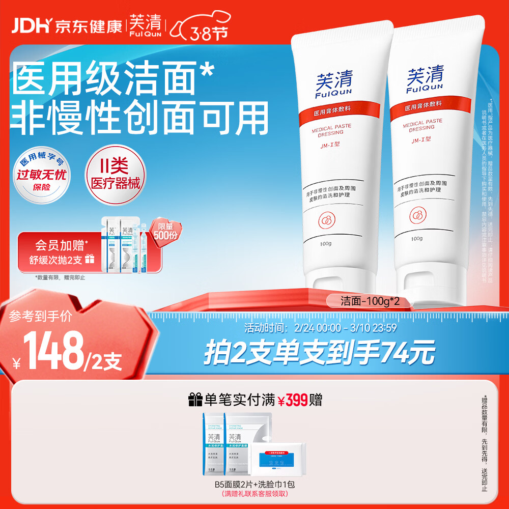 芙清医用洗面奶 温和洁面乳械字号医美术后控油净痘敷料女神节礼物 升级款洁面100g*2支