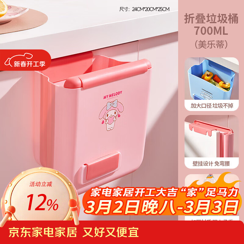 MARSICA三丽鸥厨房壁挂垃圾桶可折叠家用2025新款高颜值厨余收纳桶免打孔 10L-美乐蒂【背部卡扣 自带刮板】可折叠壁挂垃圾桶