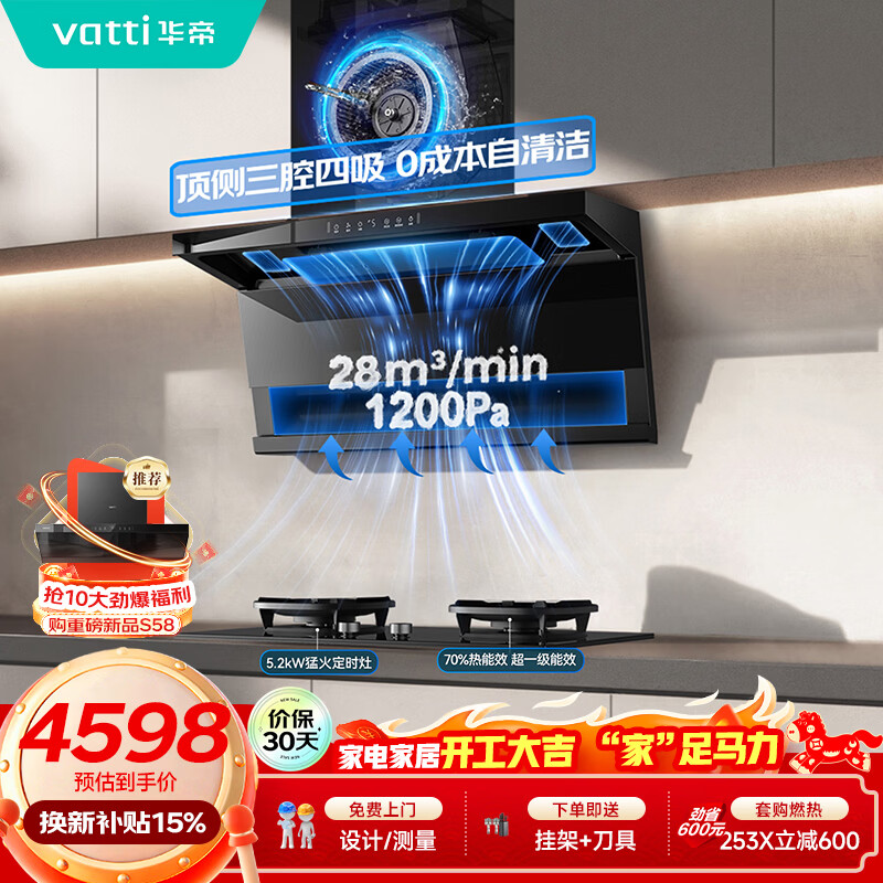 华帝【小飞翼pro】超薄7字形顶侧双吸抽油烟机变频28风量大吸力油烟机燃气灶具烟灶套装K9+308D