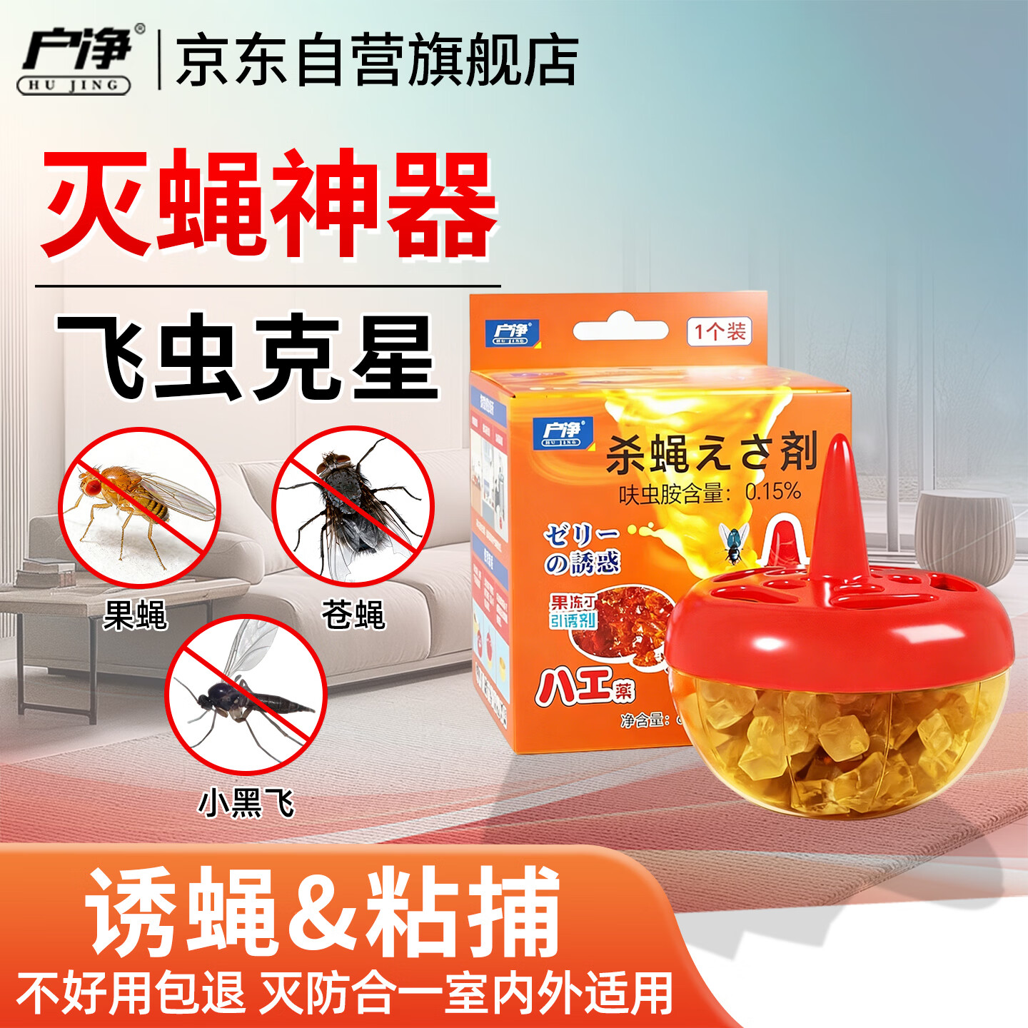 户净果蝇诱捕器小飞虫捕诱器苍蝇药杀蝇饵剂灭苍蝇神器克星厨房杀虫剂