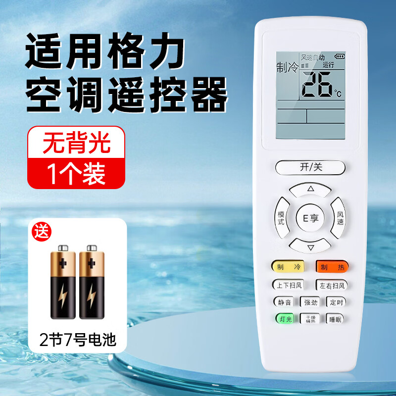 也佳适用于格力空调遥控器全通用YBOF2 YADOF YAPOF YAPOF3柜机挂机柜机挂机不分型号 【带背光】格力空调通用遥控器*含电池