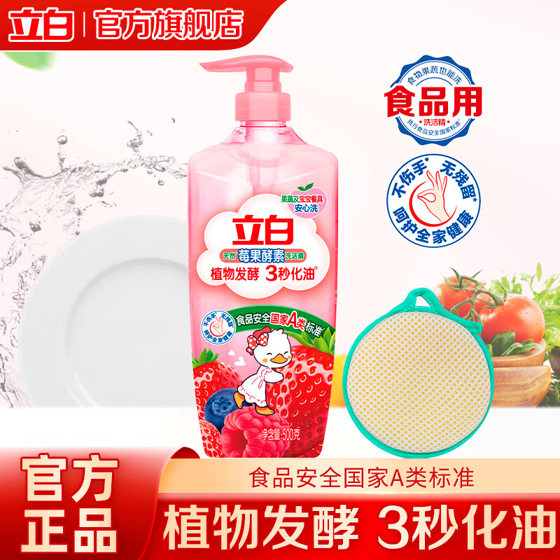立白莓果酵素洗洁精小瓶宿舍用3秒化油去腥洁净除菌可洗果蔬家用 莓果酵素洗洁精500g*1瓶
