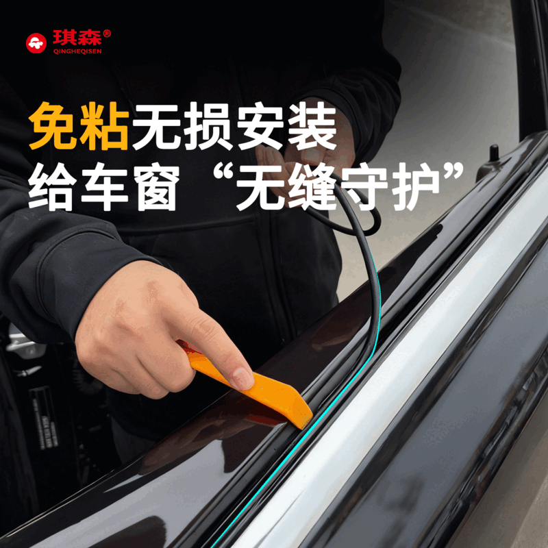 琪森（QINGHEQISEN）车窗密封条玻璃内压条改装刮水条车缝卡条防漏水车窗防尘防尘异响 【免粘贴】车窗密封条 4条+送工具 