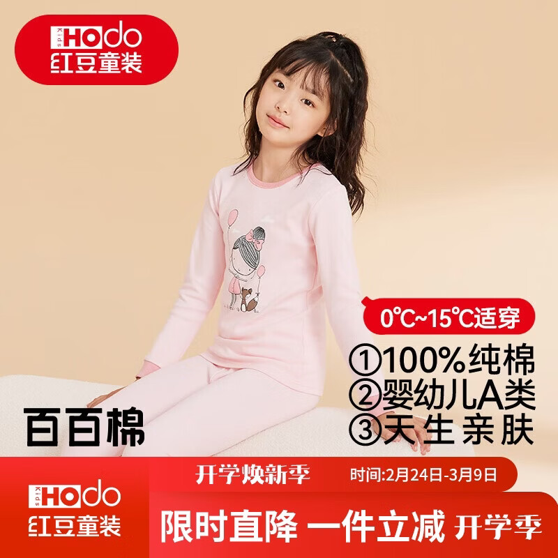 红豆儿童纯棉内衣套装男女童秋衣秋裤秋冬保暖低领棉毛衫M1228浅粉150