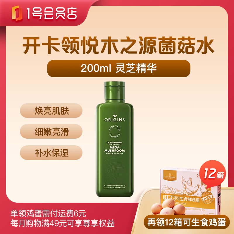 1号会员店尊享年卡送【悦木之源菌菇水200ml爽肤水+12箱*20枚鸡蛋】
