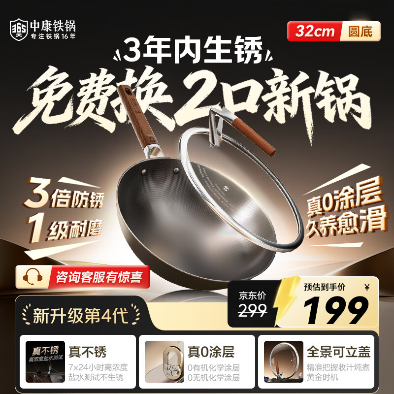 中康铁锅炒锅不粘锅第四代深氮极铁锅圆底精铁无涂层防锈明火燃气32cm