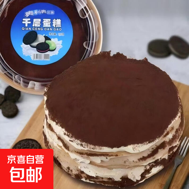 千层蛋糕蓝莓黑森林奥利奥可可千层甜品生日聚会净重280g 奥利奥味千层蛋糕280g*1盒