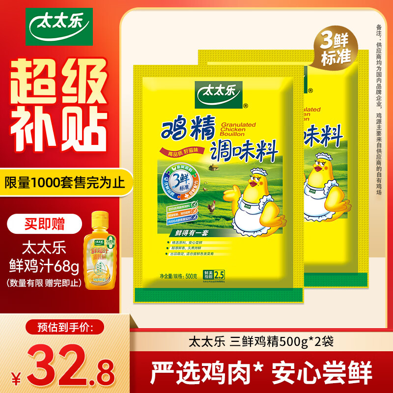 ̫̫�����ʼ�������������������ζ�����ü��õ�ζƷ500g*2��