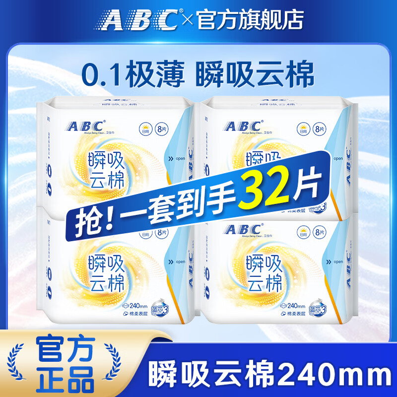 ABC˲����������ҹ���˱��������Ů����Ʒ������������©���������� ˲������240mm32Ƭ 13.9Ԫ