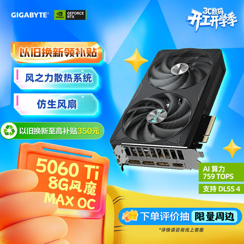 技嘉（GIGABYTE）5060Ti 8G显卡 风魔MAX OC GeForce RTX 5060 Ti WindForce MAX OC SFF 8G DLSS4 游戏电竞显卡