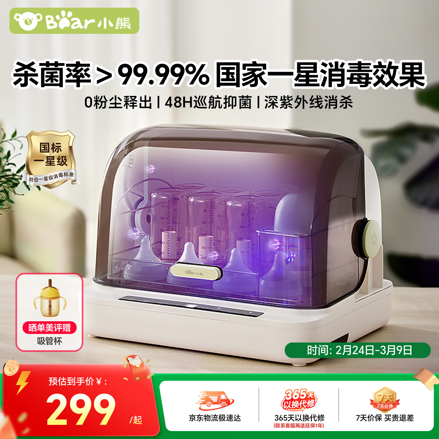 小熊（Bear）奶瓶消毒器带烘干 婴儿奶瓶消毒柜 无粉尘消毒烘干一体机18L 