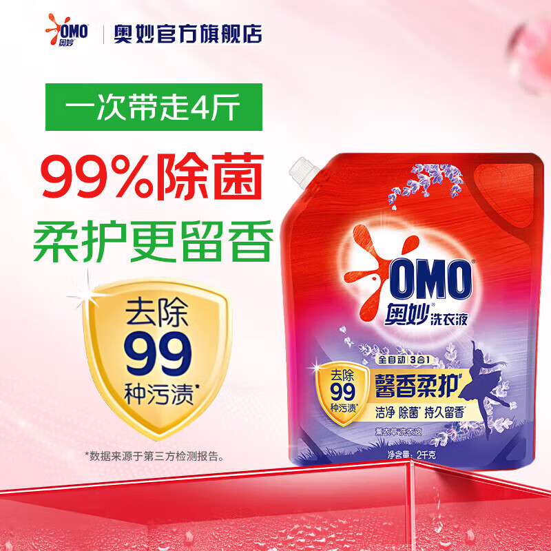 奥妙香氛洗衣液洁净除菌持久留香3效合1含天然酵素机洗手洗补充装 【尝鲜款】薰衣草香4斤