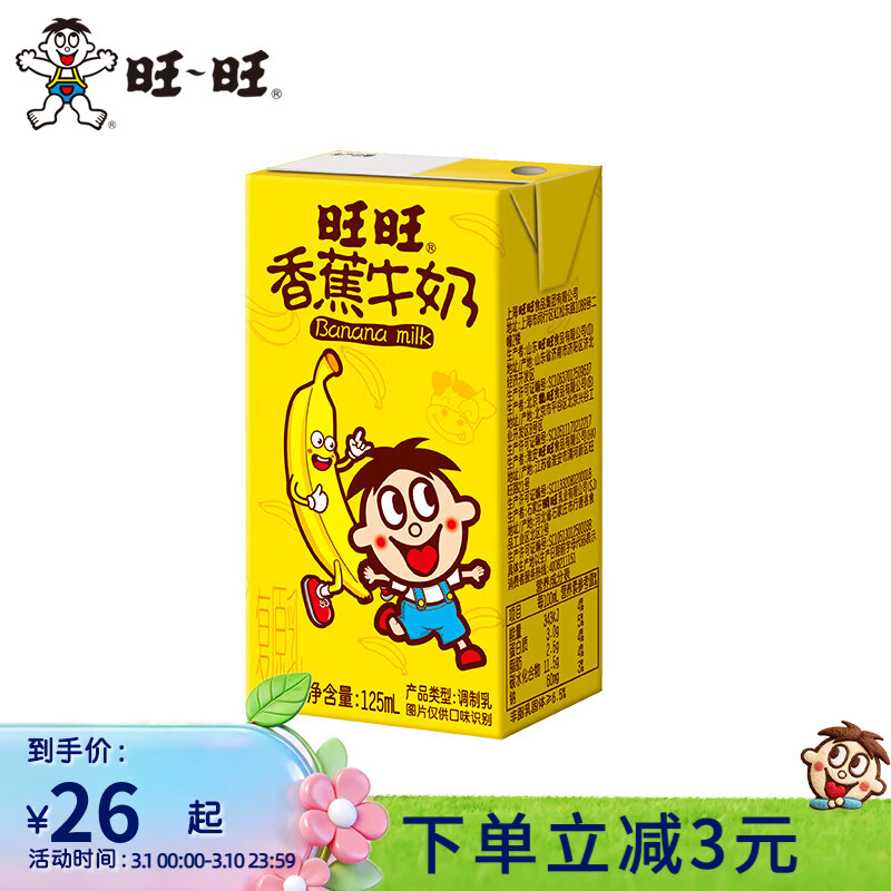 旺旺香蕉牛奶125ml*12瓶，折后仅需1.5元/瓶