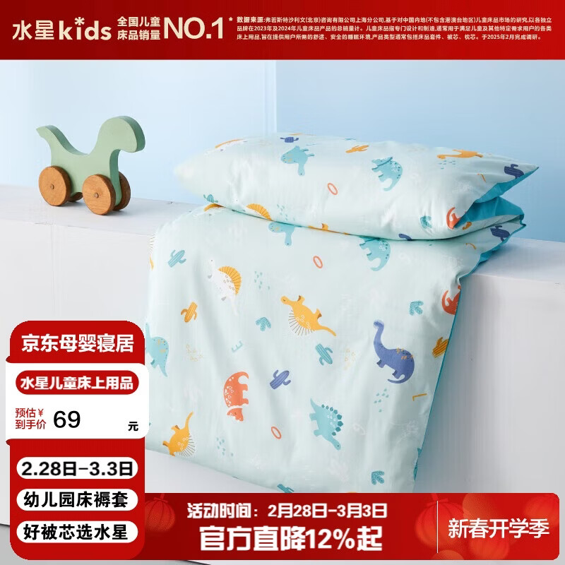 水星儿童（MERCURY Kids）幼儿园全棉抗菌床褥罩(湖水绿/远古龙)60cm×135cm 婴幼儿A类