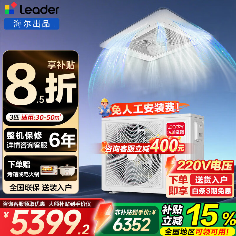 ������Ʒ3ƥ/5ƥ�컨������յ�Ƕ��ʽȫֱ����Ƶǿ����ůһ��һ����ʽ�����쾮������ʡ�� Leader 3ƥ ������Ч+����ѹ����+ȫֱ����Ƶ+220V 5241Ԫ