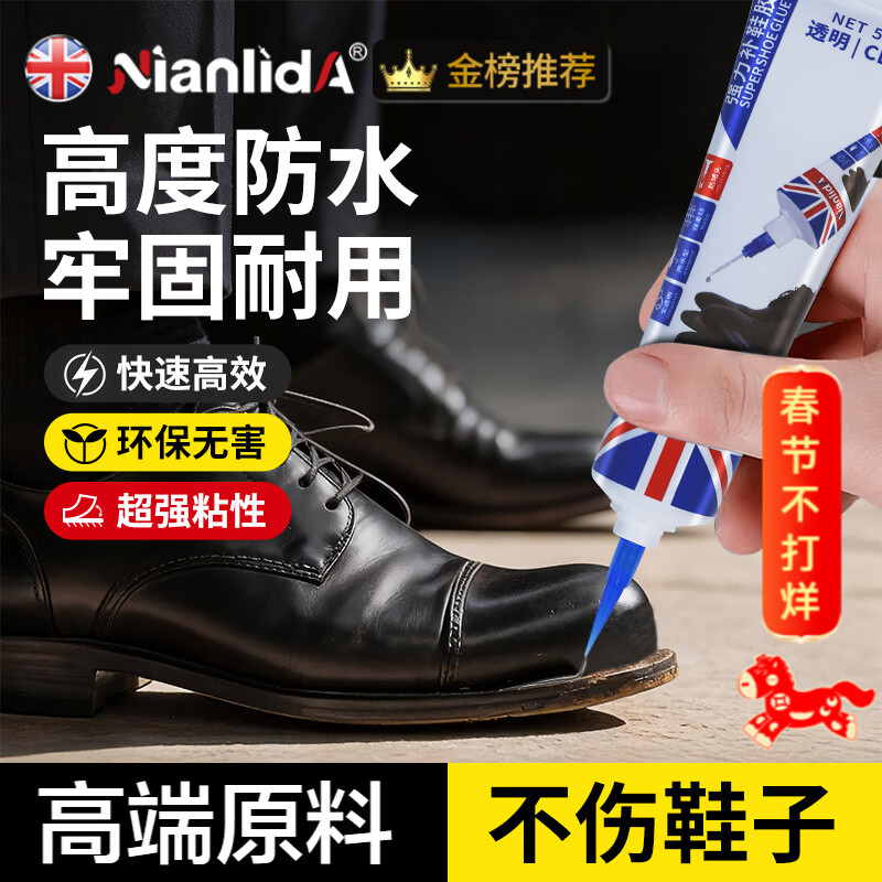 NianlidA【英国品牌】补鞋专用胶水粘鞋胶不发硬防水鞋子修复树脂软胶aj运动鞋帆布鞋沾皮鞋修补鞋底万能胶 高端补鞋胶【送工具】一滴牢固10年50ml