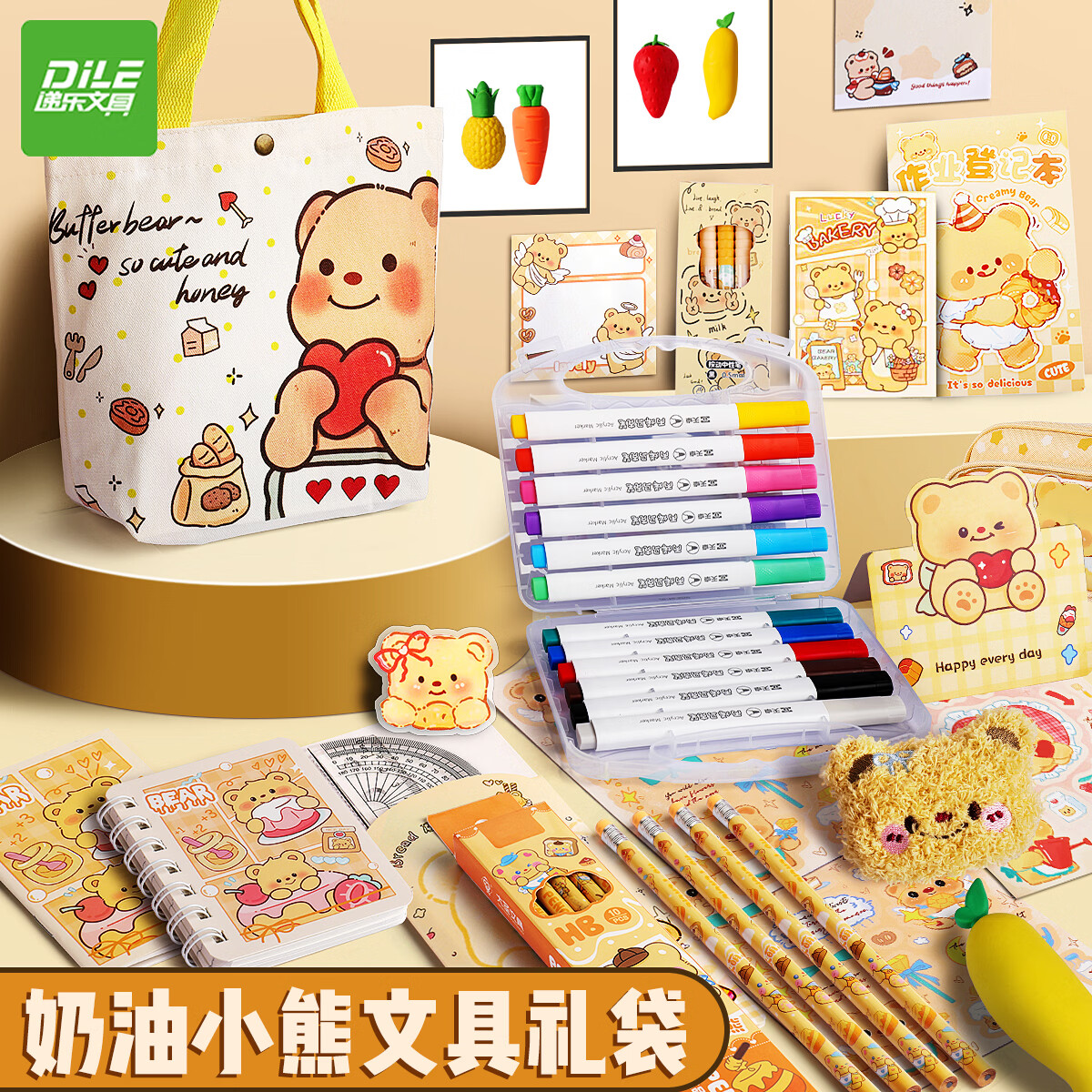 递乐 黄油小熊文具礼袋套装小学生一年级学习用品开学大礼包入学必备文具礼物学习盲盒套装 2353低年级