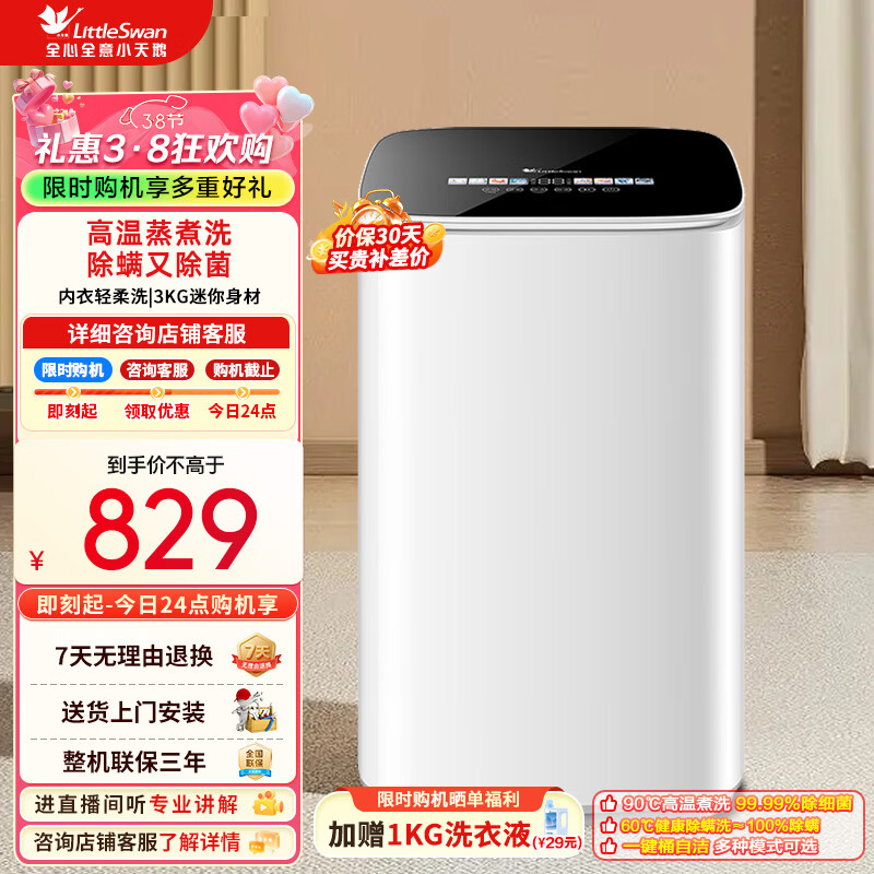 LittleSwan/С��� V80E 3kg ���� TB30VH90E