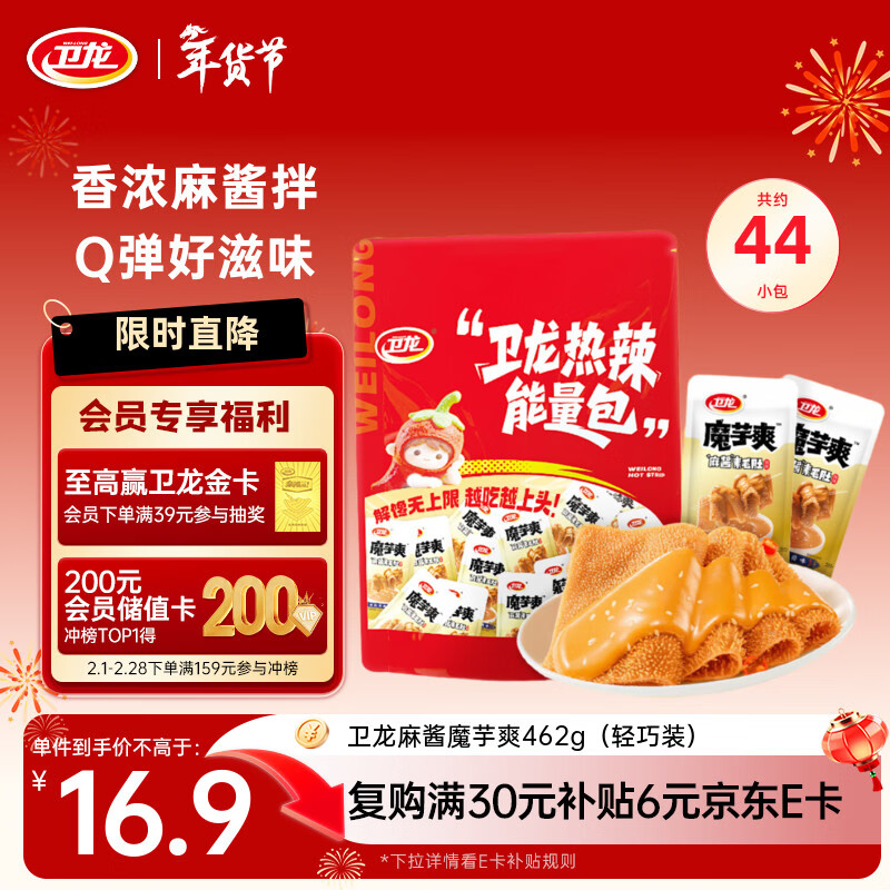卫龙 魔芋爽 麻酱素毛肚 辣条462g/约44包休闲零食解馋零食大礼包年货