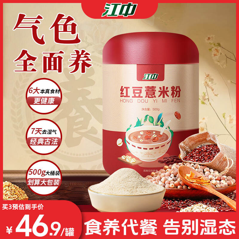 江中红豆赤小豆薏米燕麦枸杞猴头菇代餐粉500g/罐低脂营养早餐即食