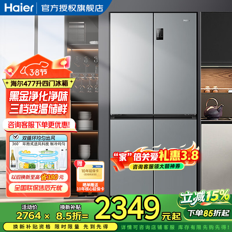 海尔（Haier）冰箱四开门多门双变频风冷无霜净味保鲜节能省电双开门一级能效家用大容量十字对开门电冰箱 【水晶银477升 母婴三档变温 黑金净化】
