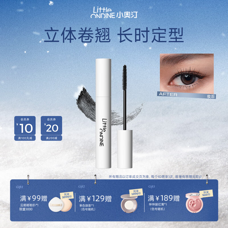 小奥汀（littleondine）绚彩玩色睫毛打底膏 自然卷翘纤长打底持久定型不晕染 生日礼物女 「01黑色」睫毛打底