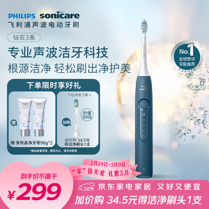 飞利浦（PHILIPS）【肖战推荐】声波电动牙刷钻石3系 生日礼物情侣款送男生女友微泡水流HX5181/02