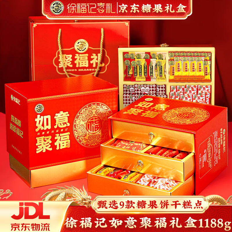 徐福记糖果礼盒 1188g 糖果饼干糕点 喜糖成品礼盒 提亲订婚结婚伴手礼