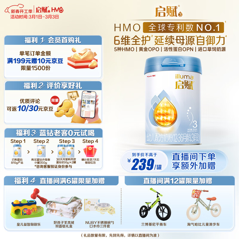 惠氏（Wyeth）启赋蓝钻【加量装】HMO幼儿配方奶粉3段（12-36月）850g