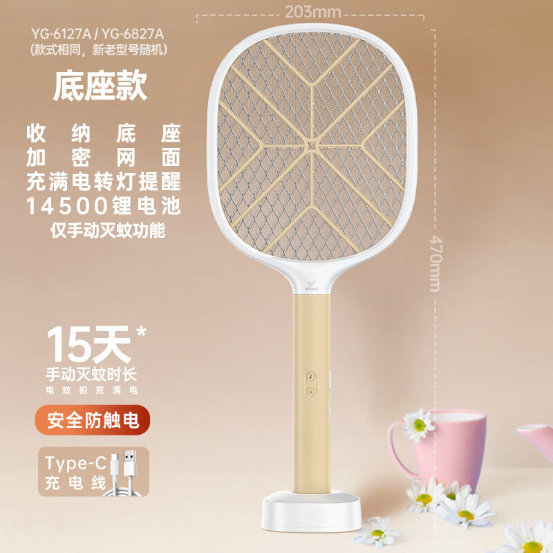 雅格电蚊拍充电式家用超强力灭蚊灯二合一电网拍驱打蚊子苍蝇神器 手动灭蚊-无诱蚊灯【收纳底座+锂电池+tpye-c充电】