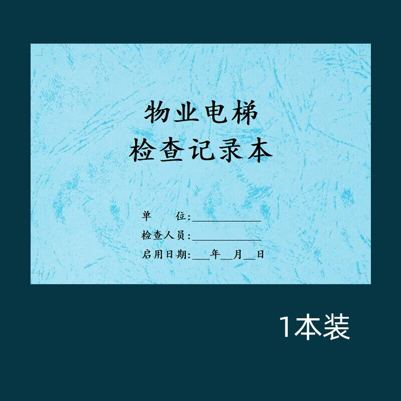 诗乐奇物业电梯检查记录本小区物业住宅高楼写字楼公寓高层直梯扶梯楼梯修理养护检查管理清洁登记本记录 物业电梯检查记录本(皮纹款浅蓝)1本