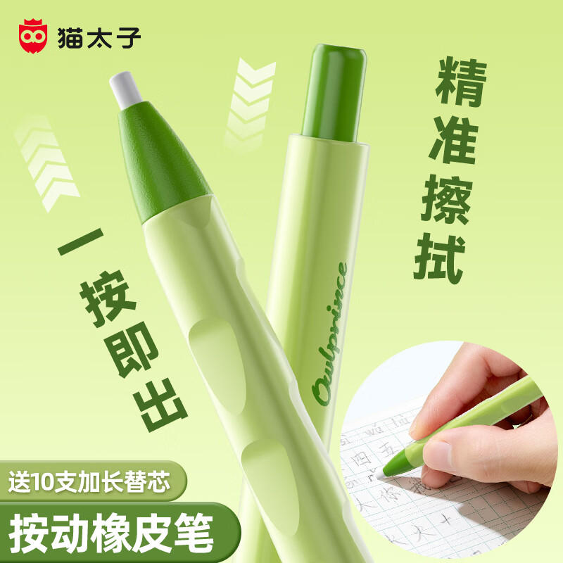 猫太子免削按动橡皮笔精准擦成线高光橡皮笔橡皮擦无屑干净小学生考试描绘画专用屑少巨干净不留痕绿