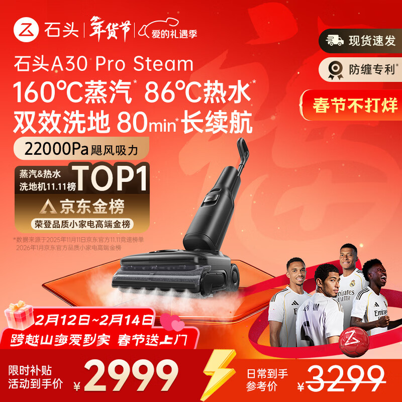 石头A30 Pro Steam【160℃蒸汽】86°C热水长续航全向助力蒸汽洗地机0缠毛0异味吸拖一体扫地机