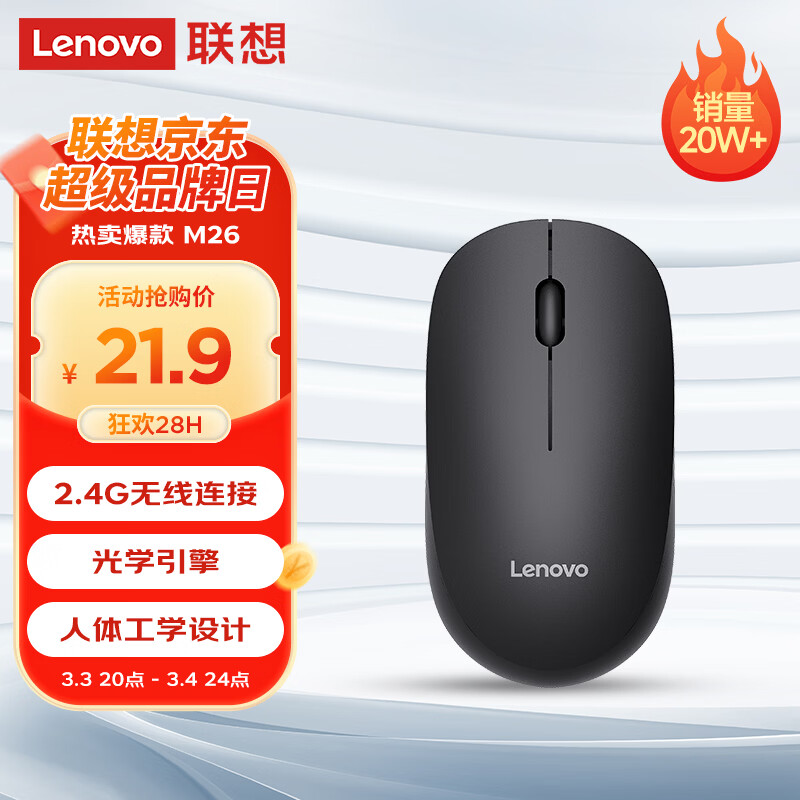 联想（Lenovo）无线鼠标 办公鼠标便携鼠标 笔记本鼠标 电脑鼠标 M26黑 带无线2.4G接收器