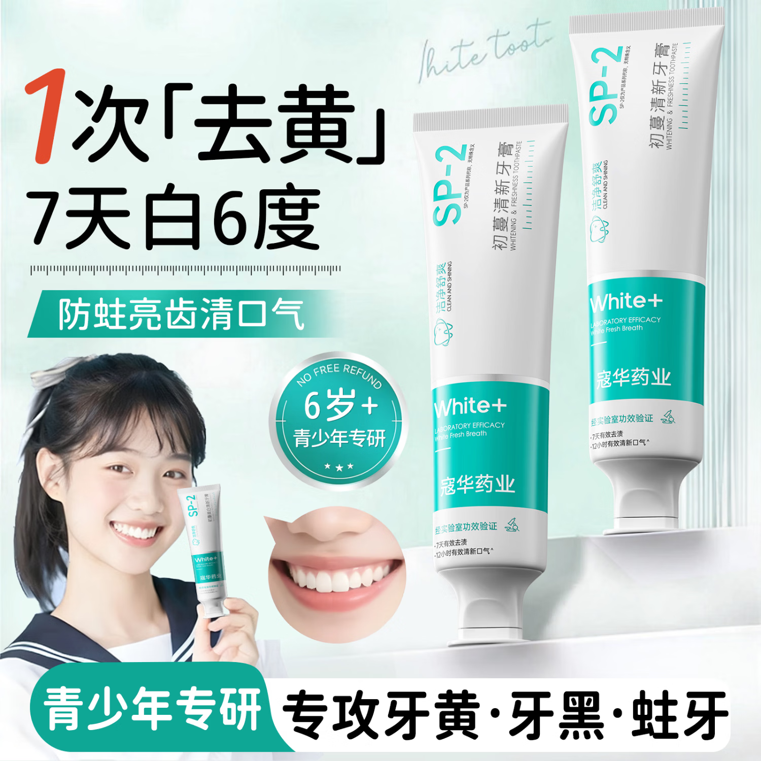 初蔓青少年儿童牙膏3-6-12岁防蛀含固齿氟去口臭去黄去牙渍美亮白牙膏 【行业爆款】多效超值围货装180g*2