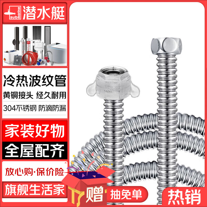 潜水艇（Submarine）波纹管上水管天燃气电热水器水管马桶进水304不锈钢防爆螺纹软管 20厘米 4分波纹管*1