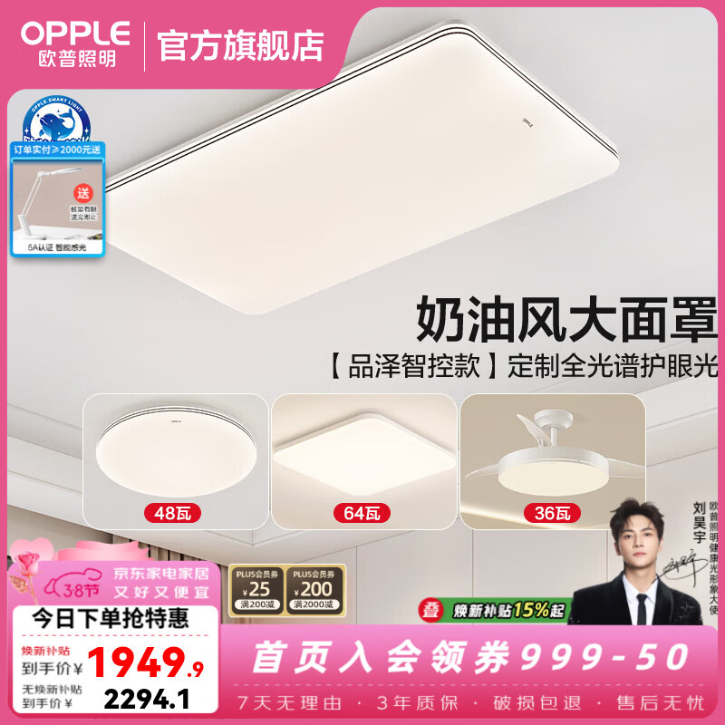 欧普照明（OPPLE）led吸顶灯大灯主灯客厅灯卧室灯一体全屋灯具套餐极简风APP智控 C2全光谱智控【2室2厅】